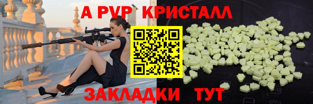 Альфа ПВП  A-PVP СК  Alpha PVP СК КРИС  Alpha-PVP Соль  Вход с VPN  Тавда 