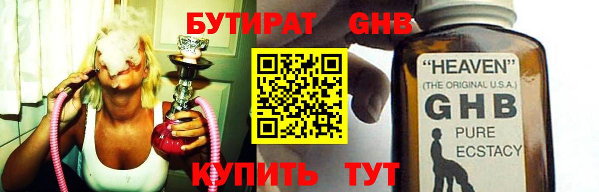 Бутират  Вход с VPN  Тавда  БУТИРАТ бутик 
