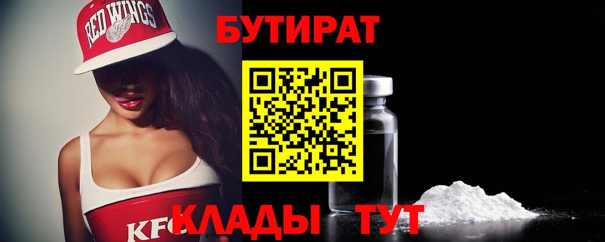 БУТИРАТ буратино Тавда
