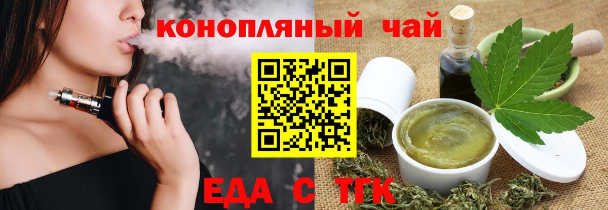 Еда ТГК марихуана  Вход с VPN  Тавда 