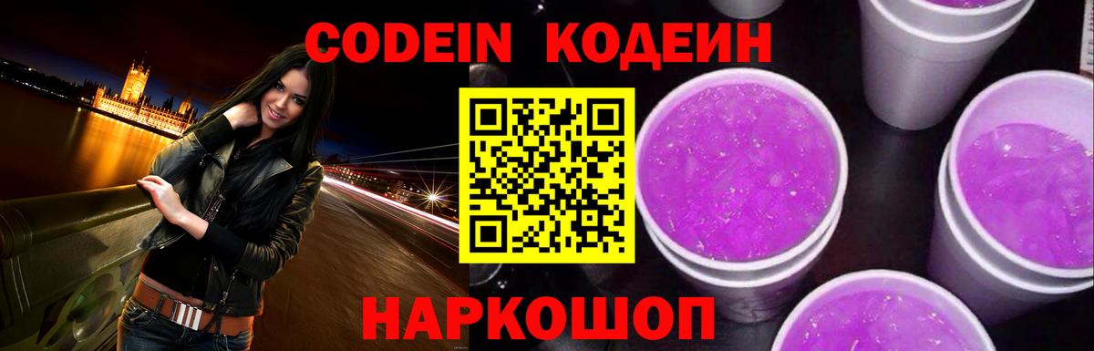 Codein Purple Drank Тавда