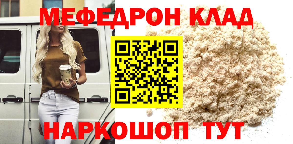 Меф мяу мяу кристаллы Тавда