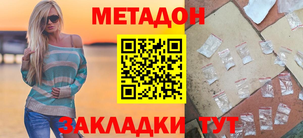 МЕТАДОН кристалл  Вход с VPN  МЕТАДОН methadone  Тавда 