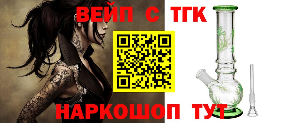 Дистиллят ТГК вейп с тгк  Вход с VPN  Дистиллят ТГК концентрат  Тавда 